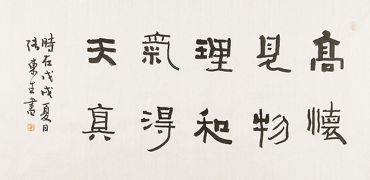 内蒙书协会员 包头书协副主席 张东生 书法