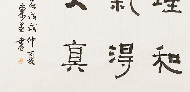 内蒙书协会员 包头书协副主席 张东生 书法