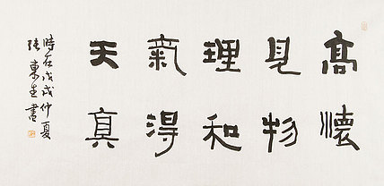 内蒙书协会员 包头书协副主席 张东生 书法