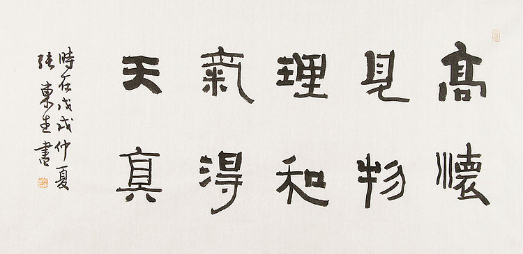 内蒙书协会员 包头书协副主席 张东生 书法