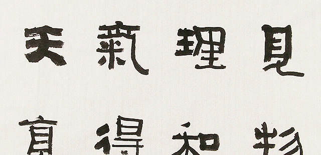 内蒙书协会员 包头书协副主席 张东生 书法