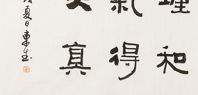内蒙书协会员 包头书协副主席 张东生 书法