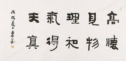 内蒙书协会员 包头书协副主席 张东生 书法