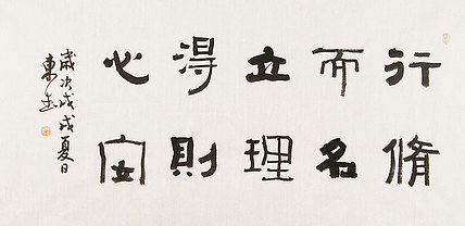 内蒙书协会员 包头书协副主席 张东生 书法