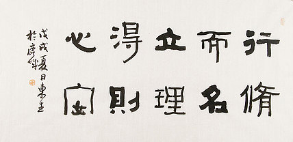 内蒙书协会员 包头书协副主席 张东生 书法