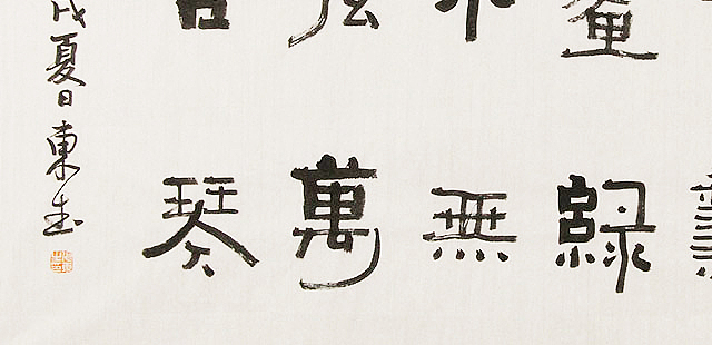 内蒙书协会员 包头书协副主席 张东生 书法