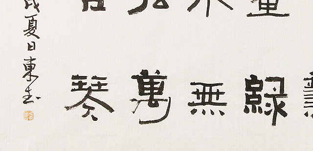 内蒙书协会员 包头书协副主席 张东生 书法