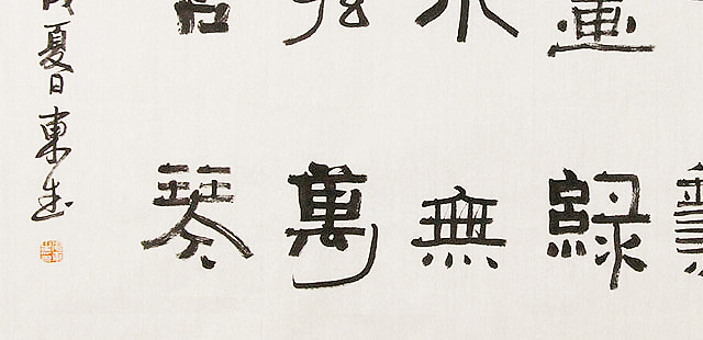 内蒙书协会员 包头书协副主席 张东生 书法