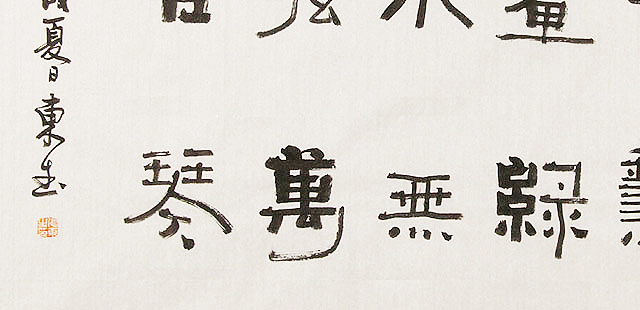 内蒙书协会员 包头书协副主席 张东生 书法