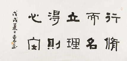 内蒙书协会员 包头书协副主席 张东生 书法
