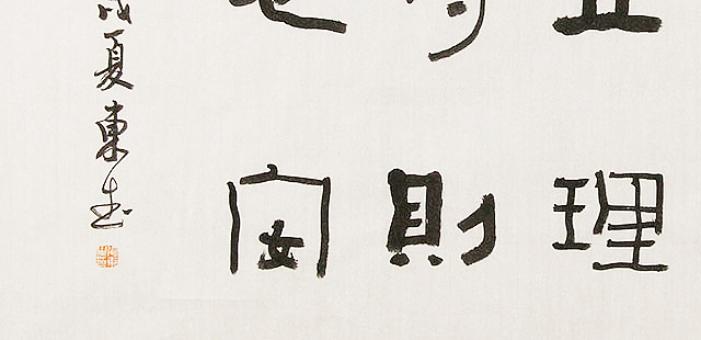 内蒙书协会员 包头书协副主席 张东生 书法