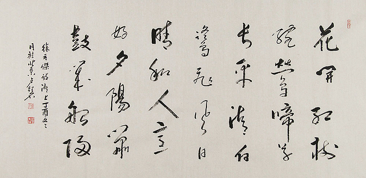 职业画家 卢纪名 书法 书法
