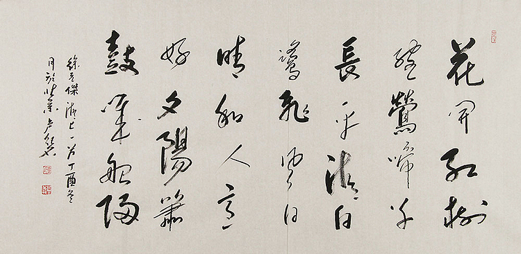 职业画家 卢纪名 书法