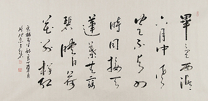 职业画家 卢纪名 书法 书法