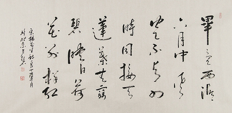 职业画家 卢纪名 书法 书法