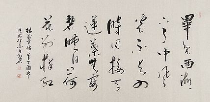 职业画家 卢纪名 书法 书法