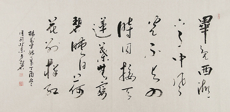 职业画家 卢纪名 书法 书法