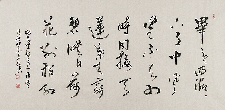 职业画家 卢纪名 书法 书法