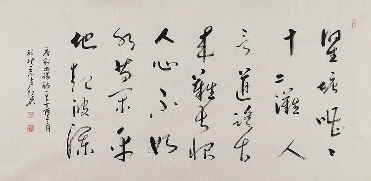 职业画家 卢纪名 书法 书法