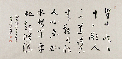 职业画家 卢纪名 书法 书法