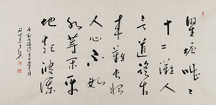 职业画家 卢纪名 书法