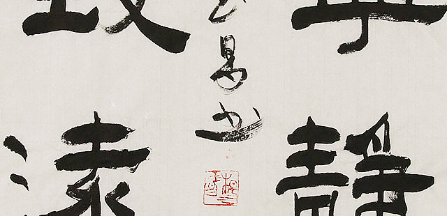 杨玉昌 书法 书法