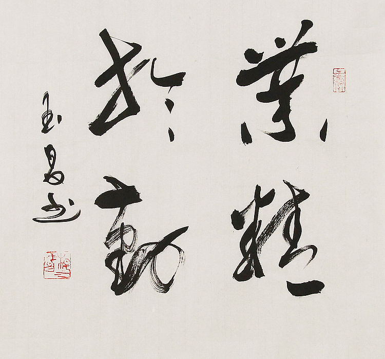 河北燕赵书画院理事  杨玉昌  书法