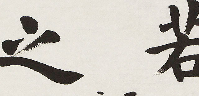 辽宁省书法家协会会员 张新华 书法