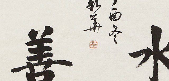辽宁省书法家协会会员 张新华 书法