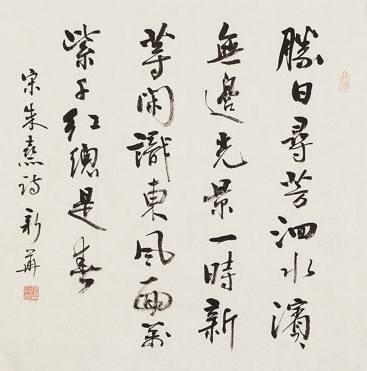 辽宁省书法家协会会员 张新华 书法