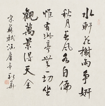 辽宁省书法家协会会员 张新华 书法