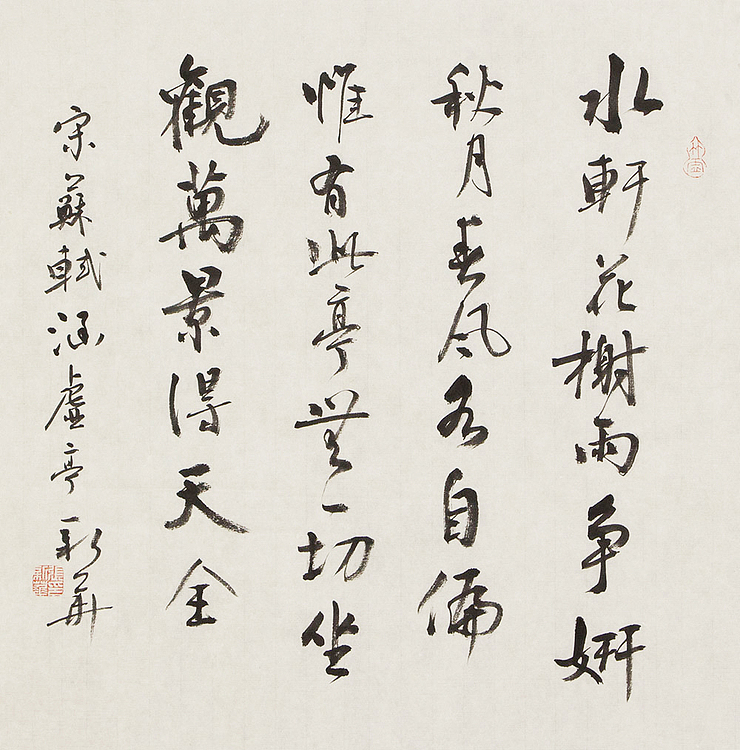 辽宁省书法家协会会员 张新华 书法