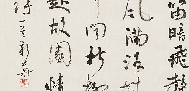 辽宁省书法家协会会员 张新华 书法