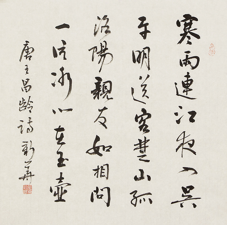 辽宁省书法家协会会员 张新华 书法