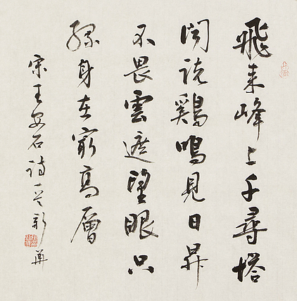 辽宁省书法家协会会员 张新华 书法