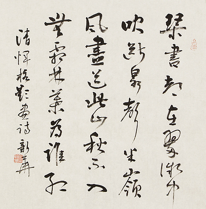 辽宁省书法家协会会员 张新华 书法