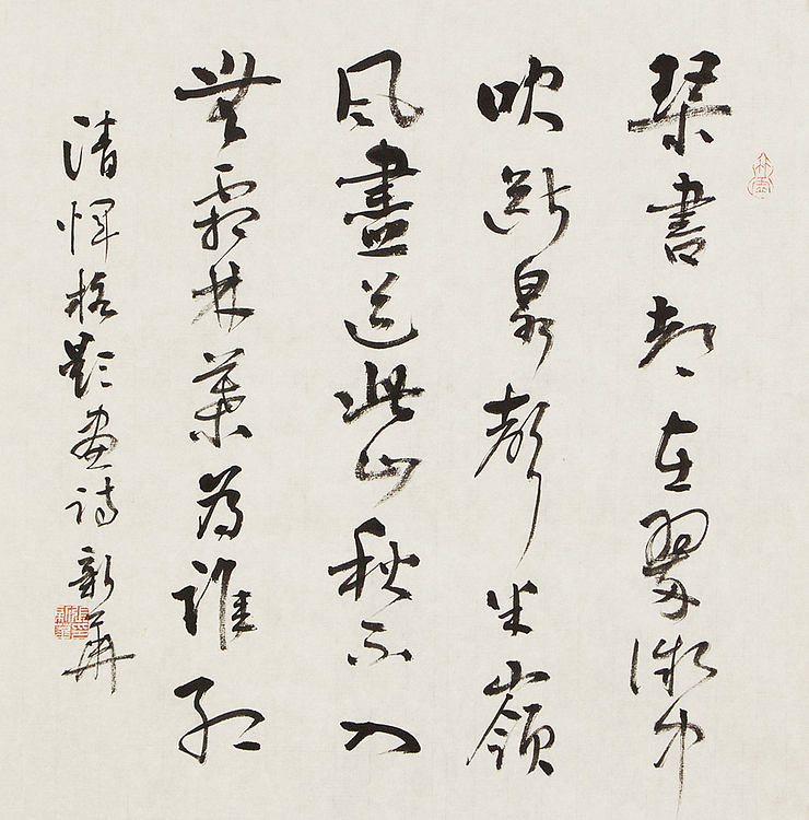 辽宁省书法家协会会员 张新华 书法