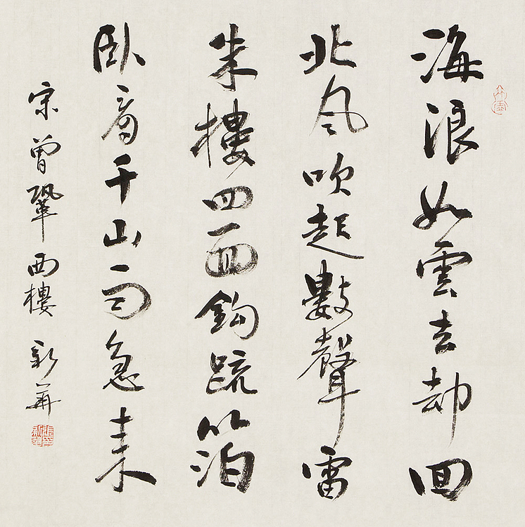 辽宁省书法家协会会员 张新华 书法