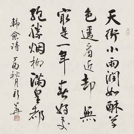 辽宁省书法家协会会员 张新华 书法