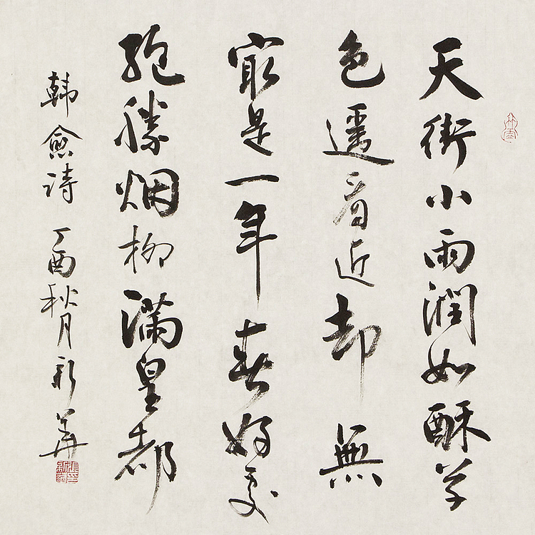 辽宁省书法家协会会员 张新华 书法