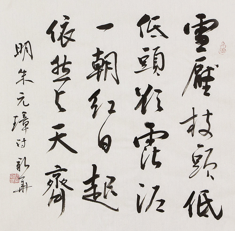 辽宁省书法家协会会员 张新华 书法