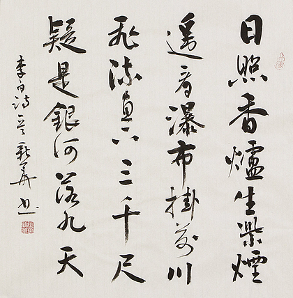 辽宁省书法家协会会员 张新华 书法