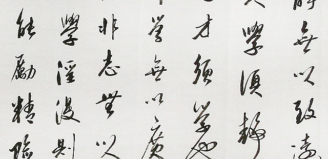 国际书画研究会会员 石现 书法