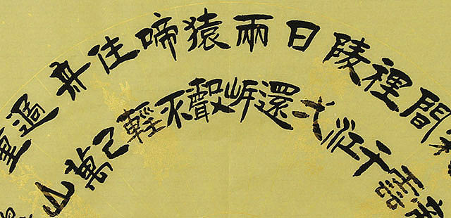 湖北省书法家协会会员 周波明 书法 书法