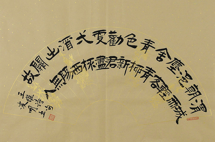 湖北省书法家协会会员 周波明 书法 书法