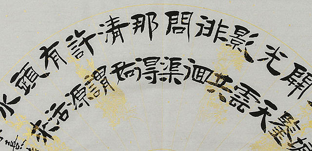 湖北省书法家协会会员 周波明 书法