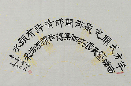湖北省书法家协会会员 周波明 书法 书法