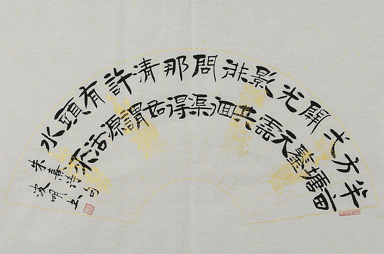 湖北省书法家协会会员 周波明 书法 书法