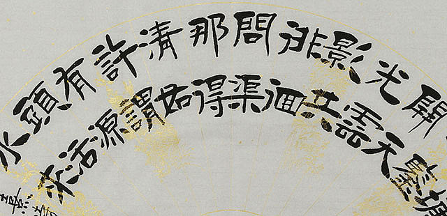 湖北省书法家协会会员 周波明 书法