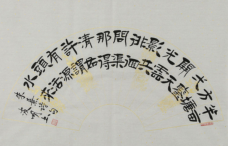 湖北省书法家协会会员 周波明 书法